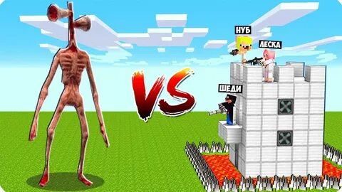 Майнкрафт нубик сиреноголовый