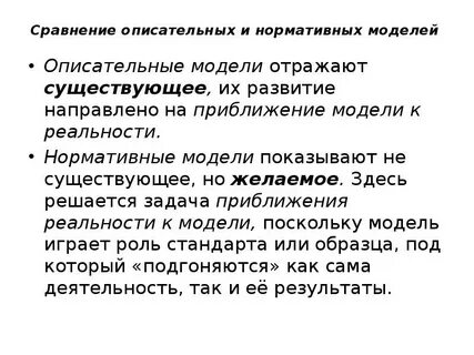 Нормативная модель