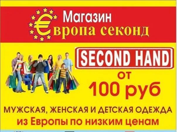 Телеграмм секонд хенд. Секонд хенд реклама магазина. реклама секонд хенда листовки. реклама одежды секонд хенд. визитка секонд хенд.