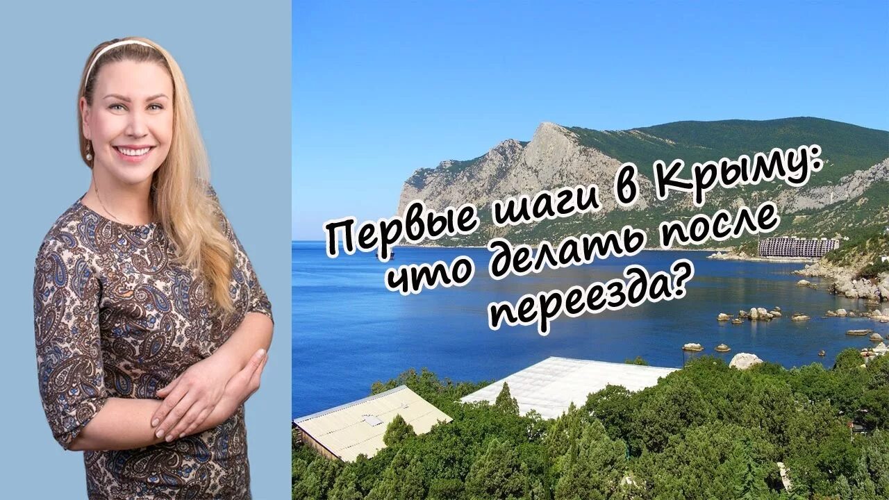 Переехать жить в крым. Жизнь в Крыму. ПМЖ Крым. Крым отзывы переехавших. Севастополь переезд.