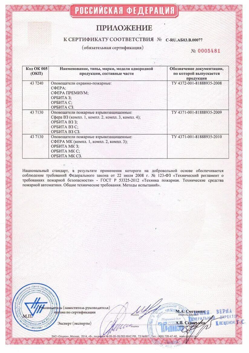Сертификат пожарной безопасности на пожарный Оповещатель. Сертификат по пожарной безопасности на Извещатель пожарный 2009г. Самоспасатель Феникс 2 сертификат пожарной безопасности. Маяк-12кп сертификат соответствия. Средства пожарной автоматики гост