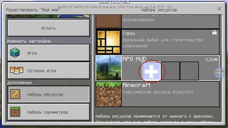 Как включить наборы ресурсов. Что такое наборы параметров в майнкрафт. как активировать мод в майнкрафте. как установить аддоны на майнкрафт. набор ресурсов для майнкрафт.
