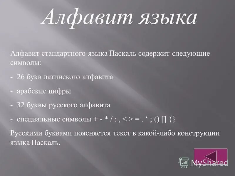Алфавит языка программирования паскаль. Структура алфавита языка python. Что не входит в алфавит языка паскаль. Пракартвельский язык основа. Алфавит языка паскаль структура программы.