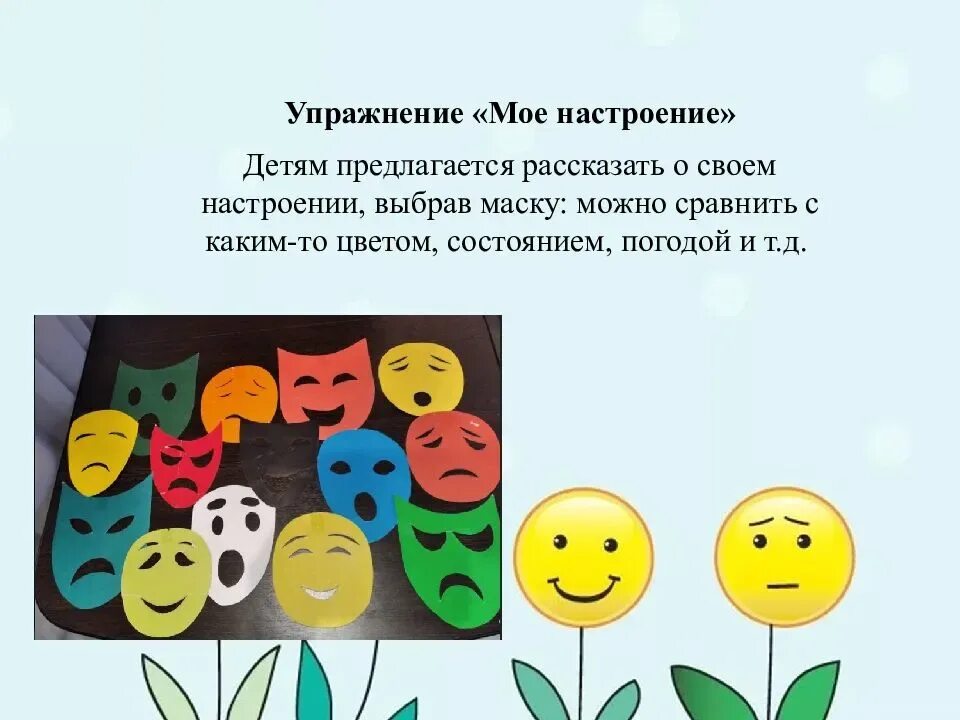 Настроение выразительный