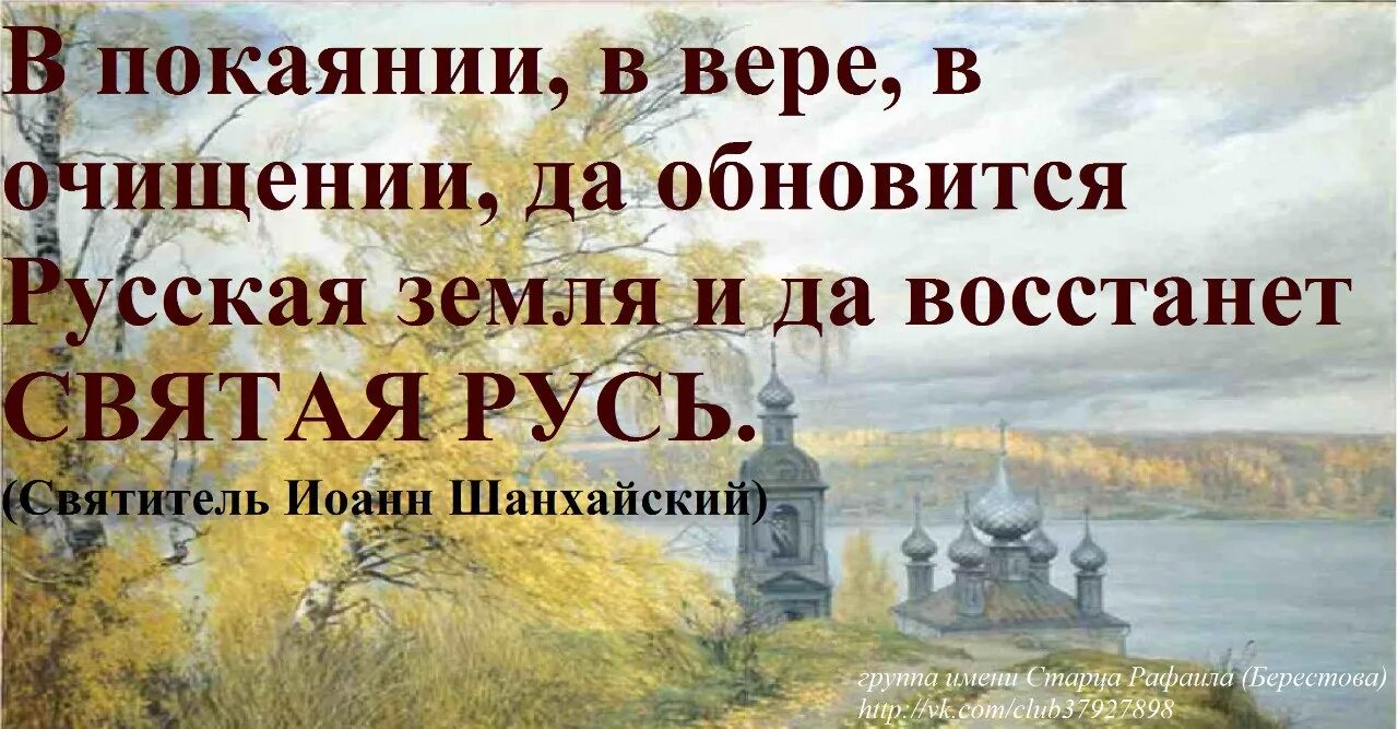 Авторы песни святая русь. Русь Святая православная. Русь Святая храни веру православную. Святые Святой Руси. За веру православную за Русь.