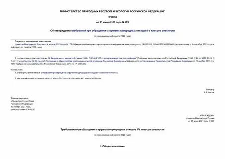 Приказ 399 группа однородных отходов