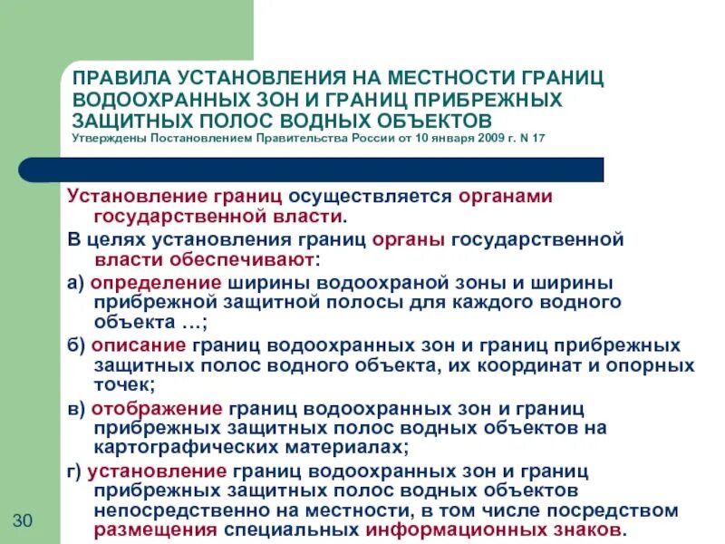 Водоохранная зона что можно. Установление водоохранных зон. Схема водоохранной зоны и прибрежной защитной полосы. Водоохранная зона и Прибрежная защитная полоса. Установление водоохранной зоны водного объекта.