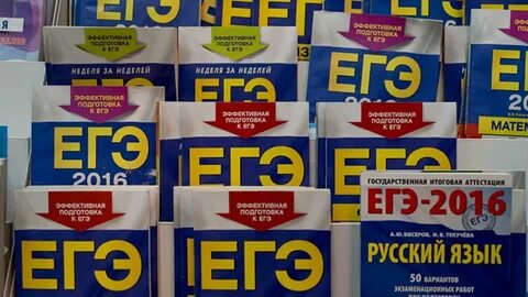 Долгое время считалось егэ