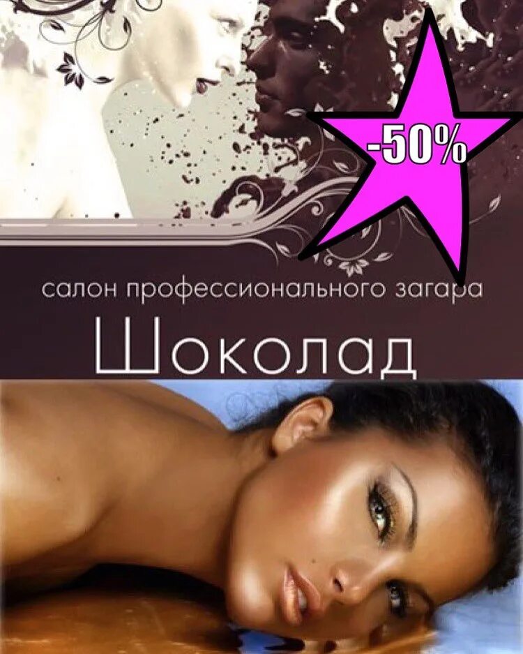 Как загореть до шоколадного цвета