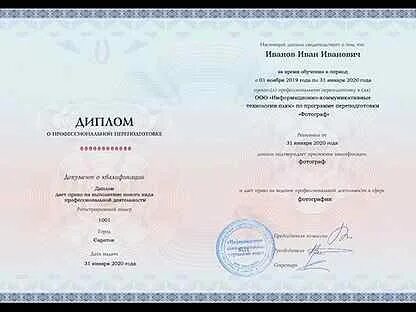 Профессиональная переподготовка дистанционно