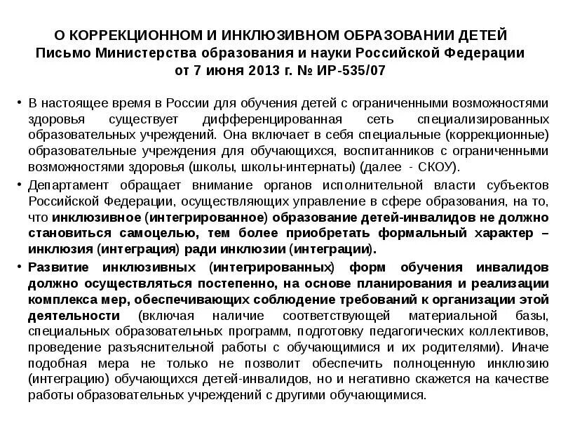 Коррекционная педагогика учебник стребелева доу. Формы оказания ранней помощи. Стребелева дети. Учреждение медико-социальной помощи для детей с овз. Коррекционная помощь в индивидуальном режиме.