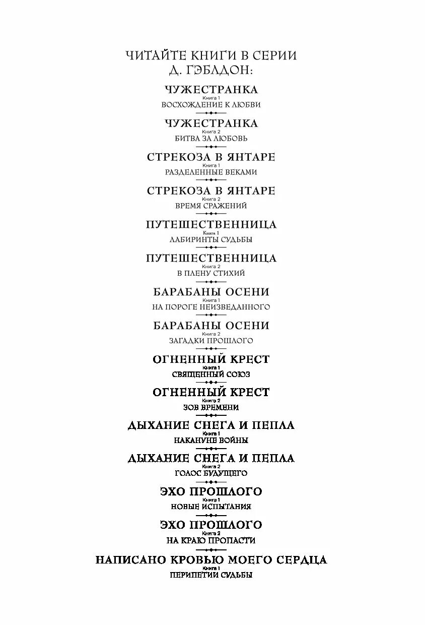 Читать полностью книгу чужестранка