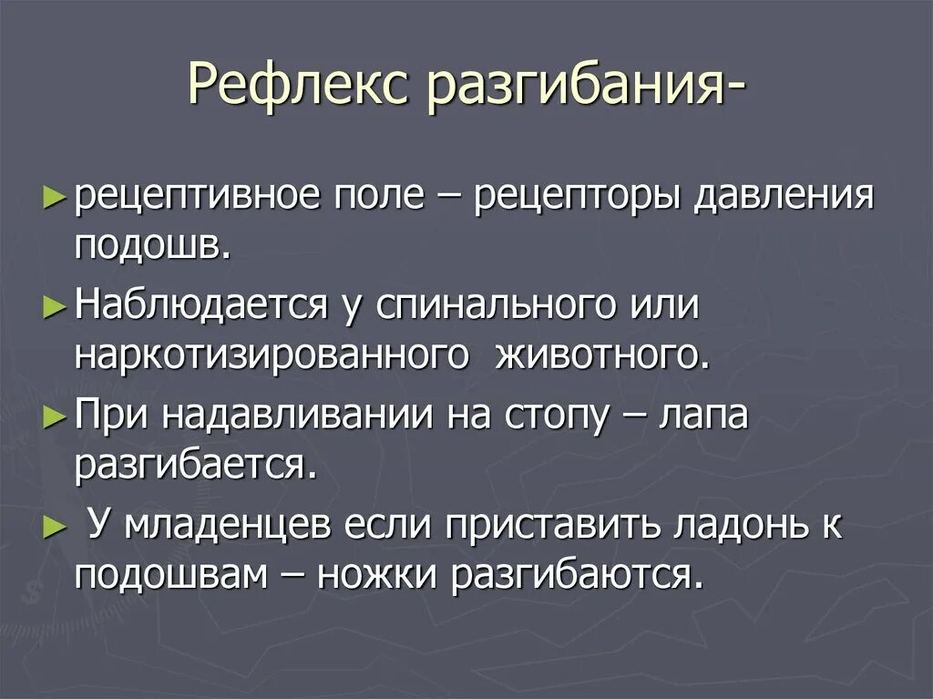 Поле рефлекса. Рецептивное поле рефлекса. Рецепторное Пон рефлекса. Рецептивное поле рефлекса физиология. Пример рецептивного поля рефлекса.