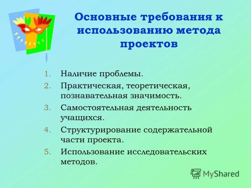 Роль метода проектов