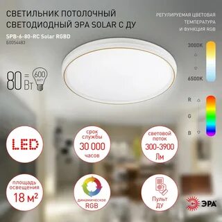 Эра spb 6 80 rc solar rgbd