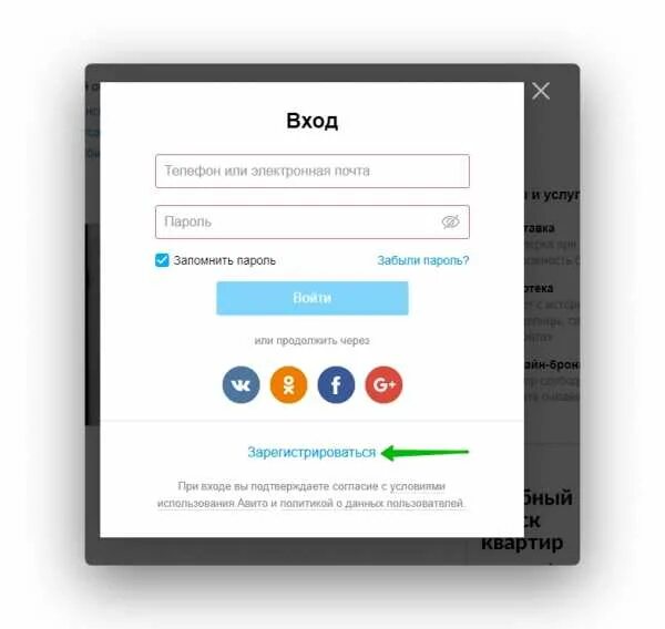 Авито регистрация. Зайти на авито. Зарегистрироваться на авито. Зарегистрироваться на авито по номеру телефона. Войти в авито личный кабинет по паролю