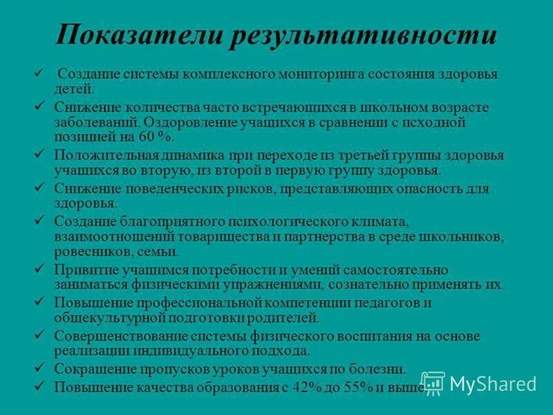 оздоровление учащихся