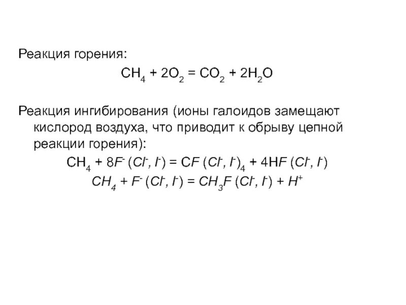 Реакции горения задания. Реакция горения. Реакция горения кислорода. Цепная реакция горения. Горение кислорода реакции горения.