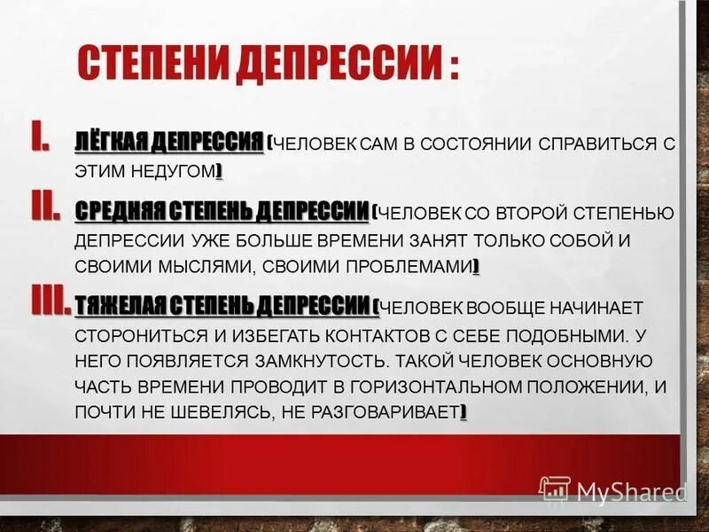 Легкая депрессия симптомы. Депрессия легкой степени. Легкая депрессия симптомы. Средняя форма депрессии. Стадии клинической депрессии.
