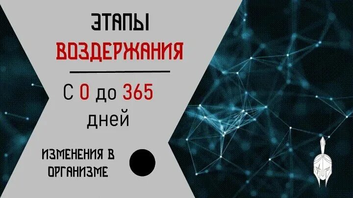 Этапы воздержания. Польза воздержания. Воздержание у мужчин. Воздержание 3 дня.