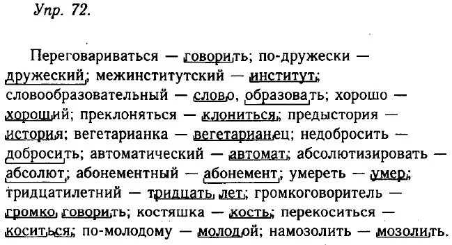 Переговариваться от какой основы образовано слово. Словообразовательная цепочка смех. упражнение 2 по русскому языку 10 класс гольцова. гдз русский 10 класс гольцова. упражнение 109 по русскому языку 10 класс гольцова.