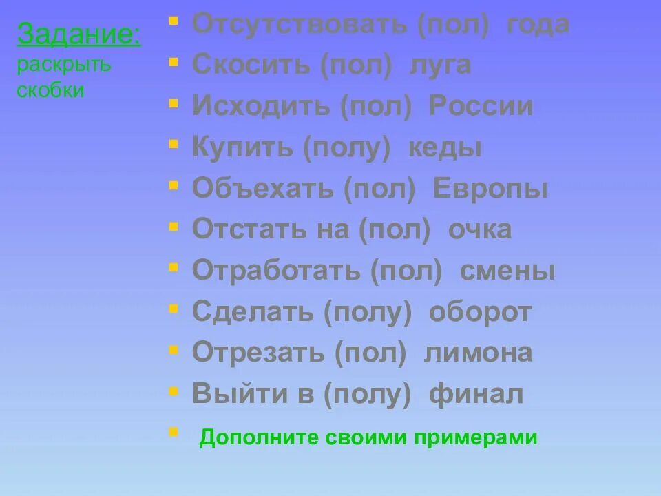 Как правильно пишется косим
