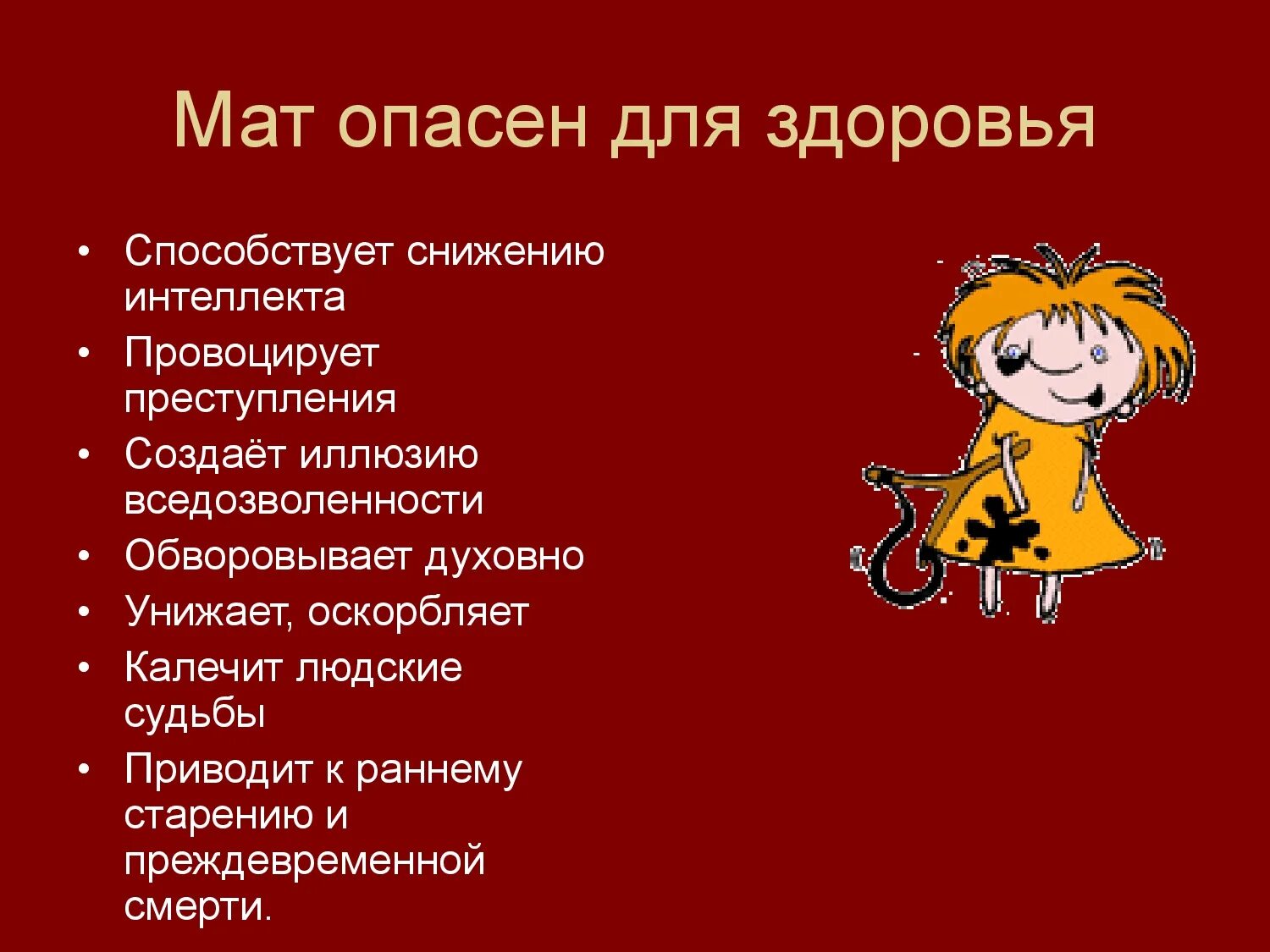 Перечень нецензурной брани. Почему мат это плохо. Плохие матерные слова. Почему материться вредно для здоровья. Зачем придумали матерные слова.