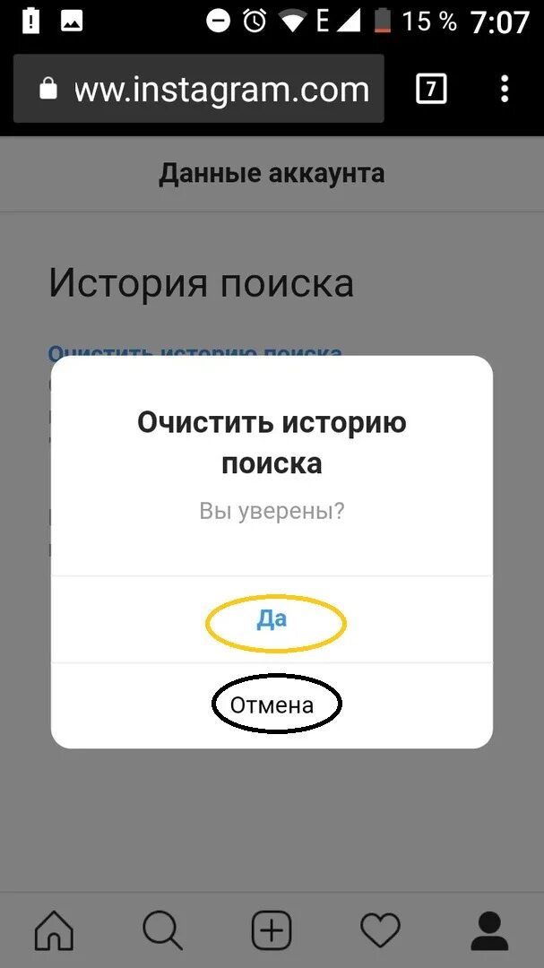 Как очистить поиск в инстаграм. Как почистить историю поиска. удаление истории поиска. очистить поисковик. как очистить поисковик.