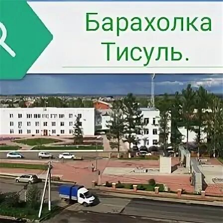 Тисульская барахолка