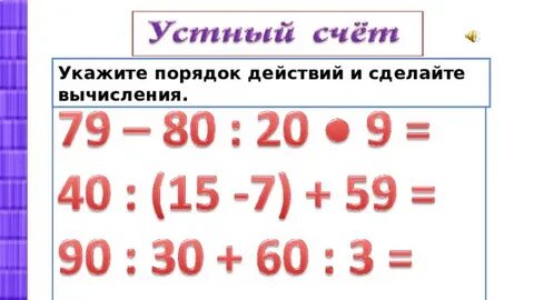 Деление суммы на число видеоурок 3 класс