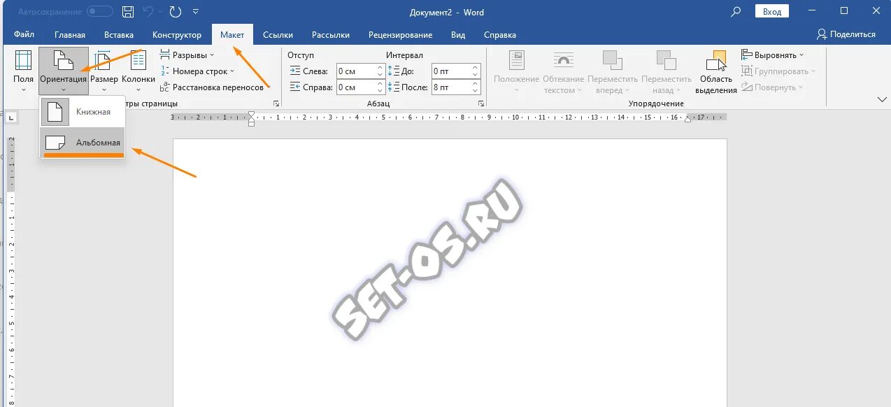 Горизонтальный лист в Ворде. Перевернуть лист в Ворде на альбомный. Как повернуть лист в Ворде. Перевернуть страницу в Ворде.