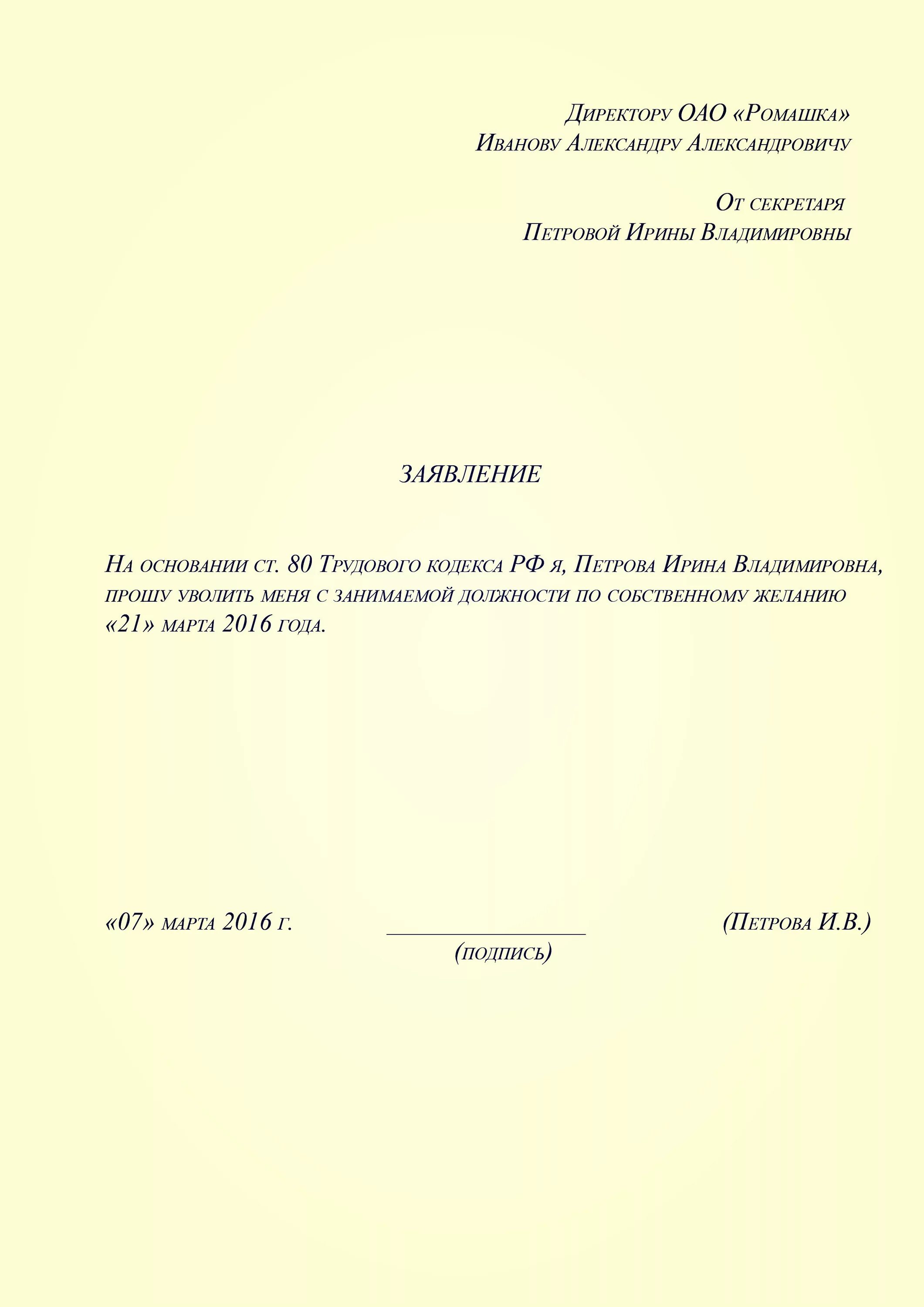 Вынужденное заявление на увольнение. Заявление на увольнение по собственному желанию в детском саду. Заявление сотрудника на увольнение по собственному желанию. Правильный бланк заявления на увольнение по собственному желанию. Как написать заявление на увольнение по собственному желанию образец.