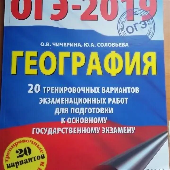 Огэ по географии 2021. ОГЭ география.