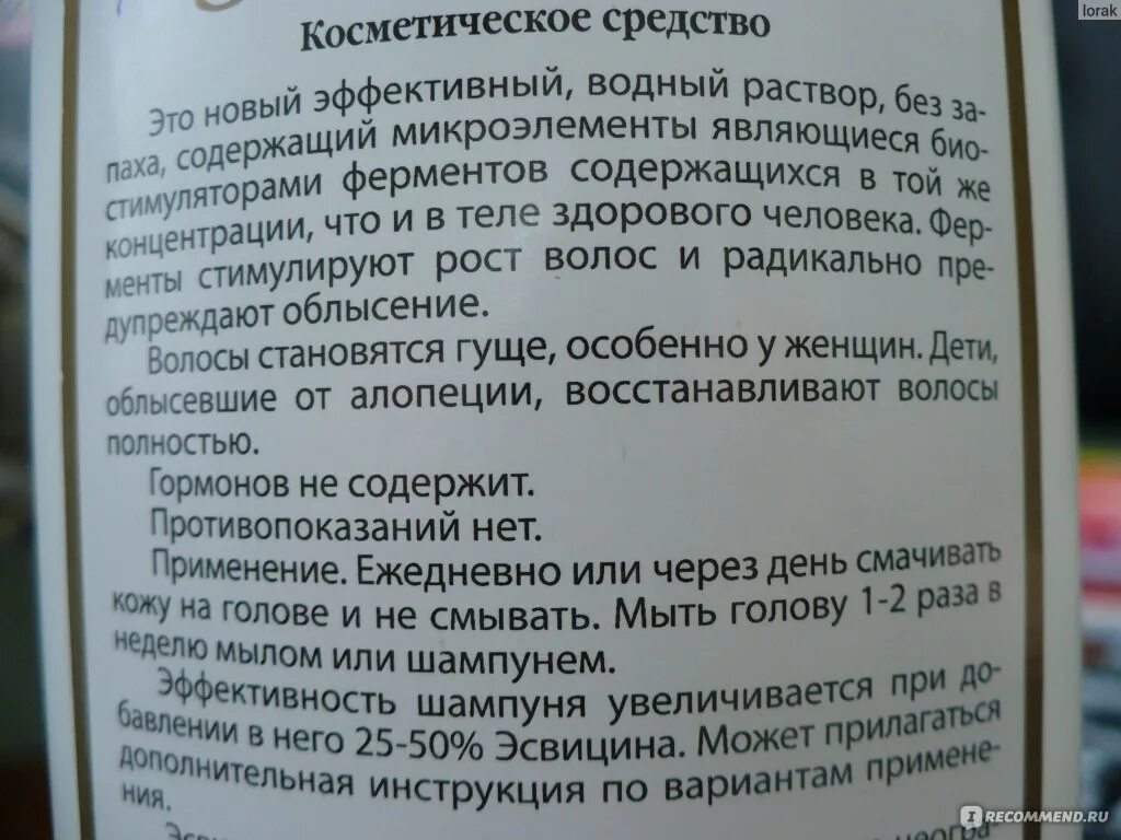 Эсвицин для волос. Лосьон для волос от выпадения Эсвицин состав. Эсвицин для волос инструкция. Лосьон-тоник для роста волос "Эсвицин". Эсвицин лосьон тоник против выпадения отзывы