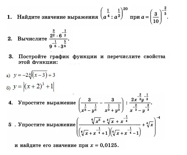 Рациональные степени контрольная. Степень с рациональным показателем 10 класс контрольная. Задания на степень с рациональным показателем 10 класс. Контрольная 10 класс Алгебра степень с рациональным показателем. Степень с рациональным показателем 9 класс контрольная.