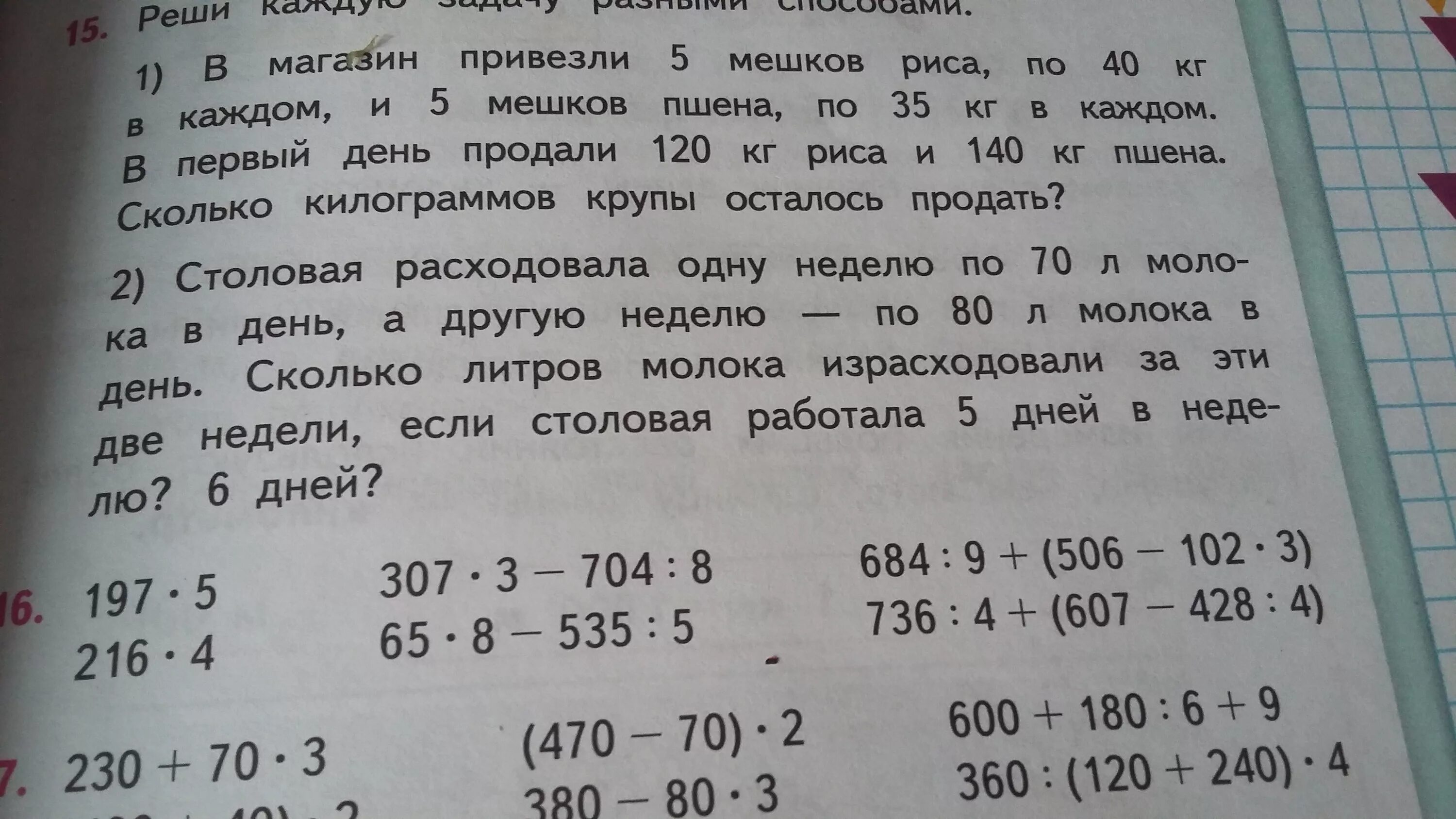 230 15 сколько будет. Номер задачи. Задача номер 2. Задание номер 15. Задача номер 19 4 класс.