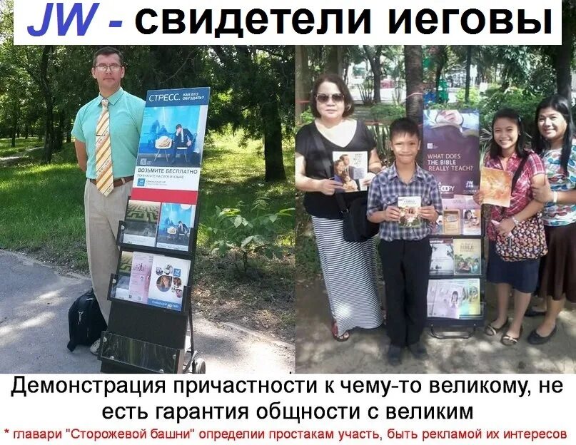 Свидетели иеговы в мариуполе. Свидетели иеговы. свидетели иеговы иркутск. адепт свидетелей иеговы. свидетели иеговы пермь.