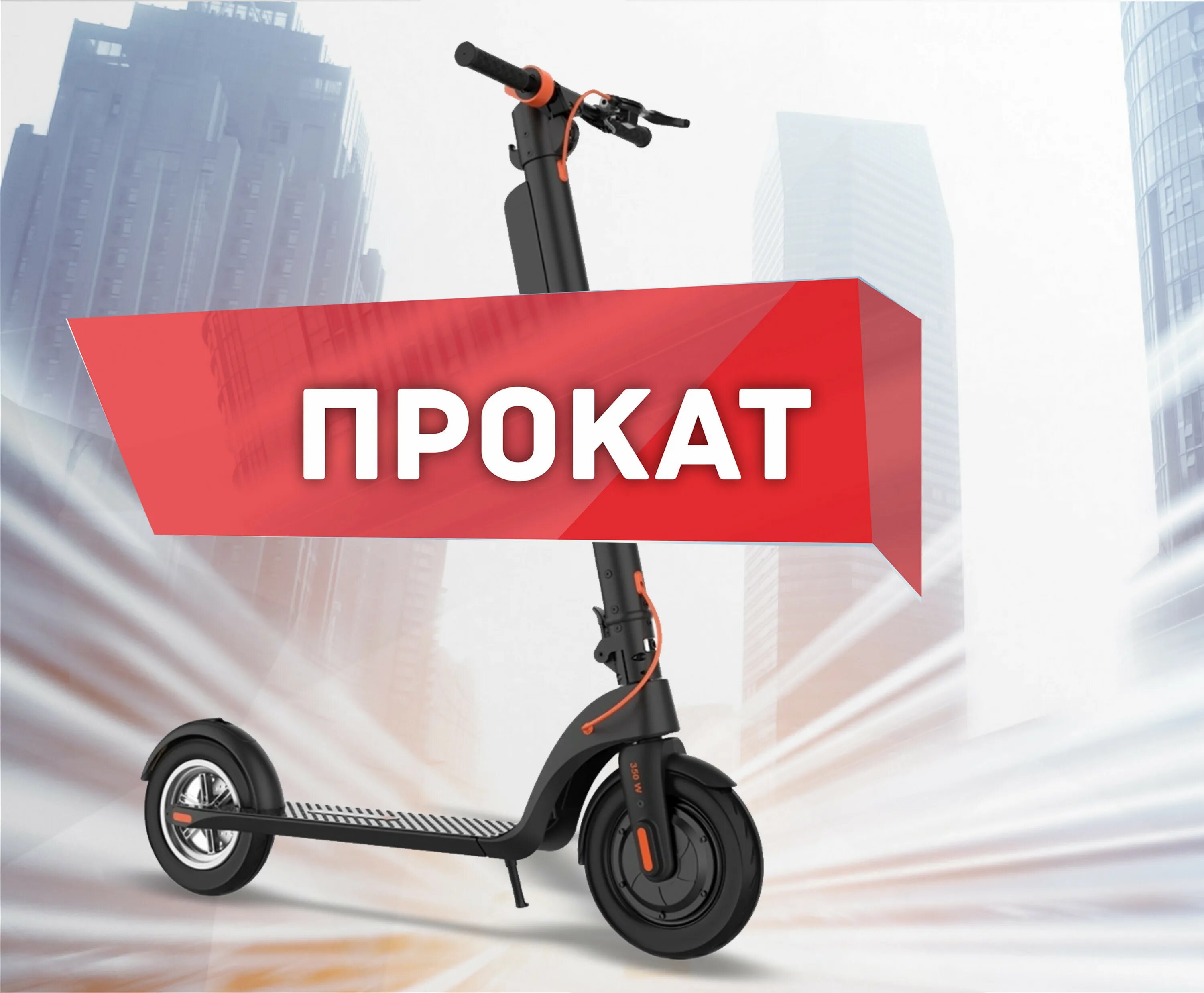 Спортивный инвентарь. Электросамокат jet. Электросамокат с рук. Рекламный ролик самокат. Человек едет на самокате.