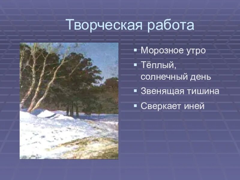 Деревья в инее падеж