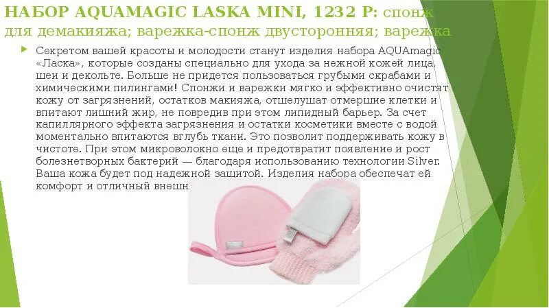 Мини ласка. Набор laska mini. ласка мини гринвей. набор ласка гринвей. варежка двусторонняя ласка гринвей.