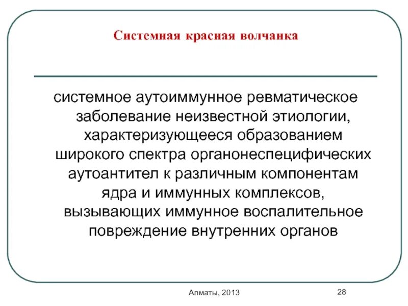 Клинические формы дискоидной красной волчанки. Системная красная волчанка прогноз. Терапия системной красной волчанки. Волчанка профилактика. Волчанка профилактика.