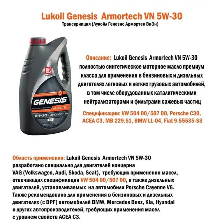 Масло лукойл 5w30 gc. Lukoil Genesis Armortech GC 5w-30. Genesis Armortech GC 5w-30 4л. Масло моторное Lukoil 5w30 3149300 Genesis Armortech GC 4л. Лукойл Genesis Armortech GC 5w30 4л.