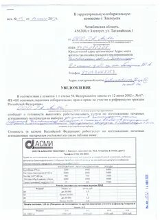 Уведомление в тик