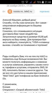 Теле2 претензии