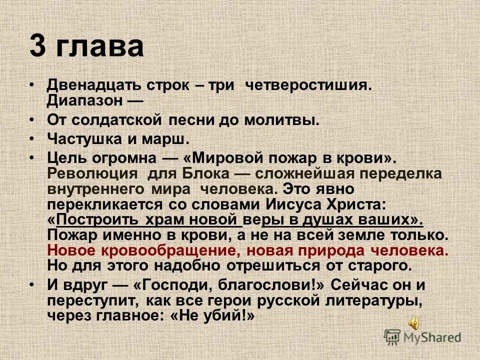 поэма 12 12 глава. 12 глава поэмы двенадцать. 12 глава поэмы двенадцать. 12 глава поэмы двенадцать. а.