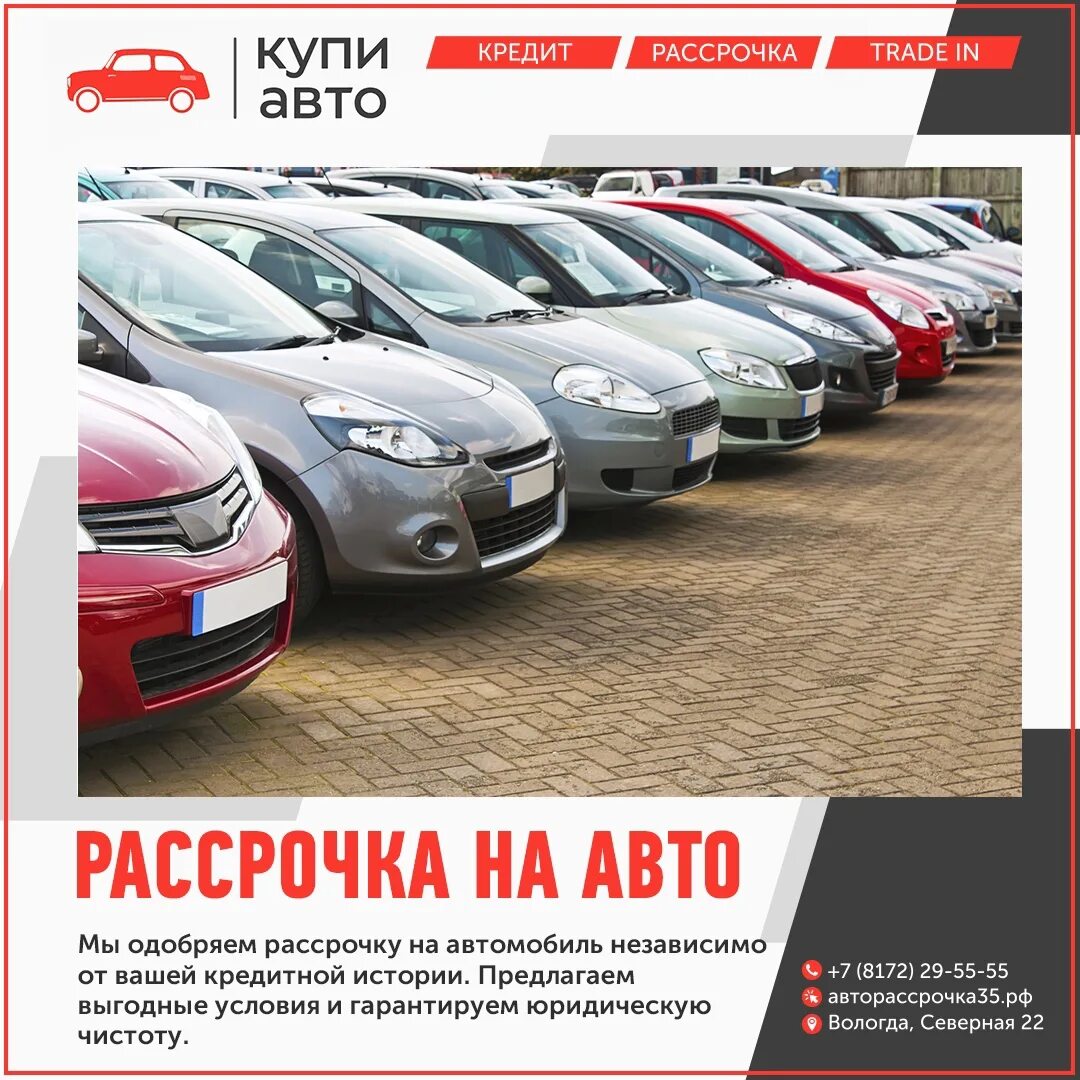 Рассрочка на автомобиль. Машина в рассрочку. Автомобили отечественные рассрочку. Машина в рассрочку без первоначального взноса. Купить авто в новосибирске в кредит