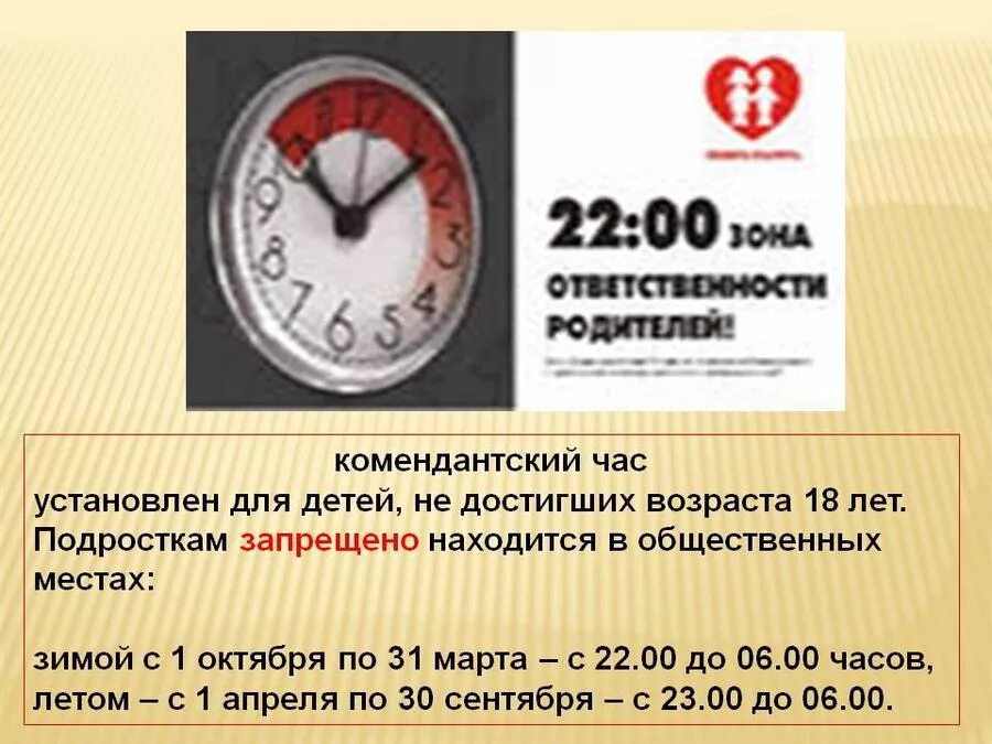 Можна час. Комендантский час летом. Комендантский час для несовершеннолетних. Комендантский час для детей до 18. Комендантский час для подростков.