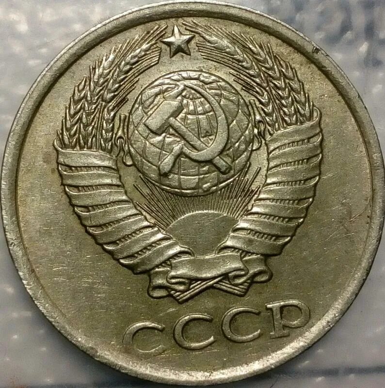 1 рубль 80 года. 10 Копеек 1987 года. 15 Копеек 1987 года. 5 Копеек 1987 года белый. Сколько стоит эта монета.