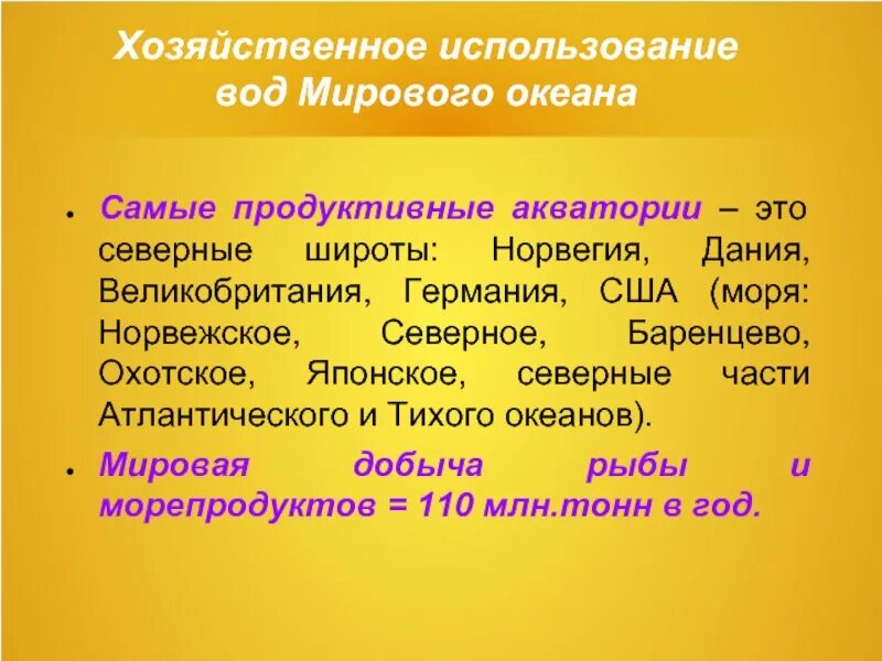 Ресурсы мирового океана карта. Основные характеристики мирового океана. Самые продуктивные моря. Продуктивное море это. Биологические ресурсы мирового океана.