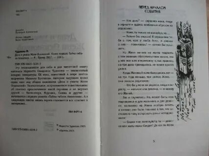 Первая тайна